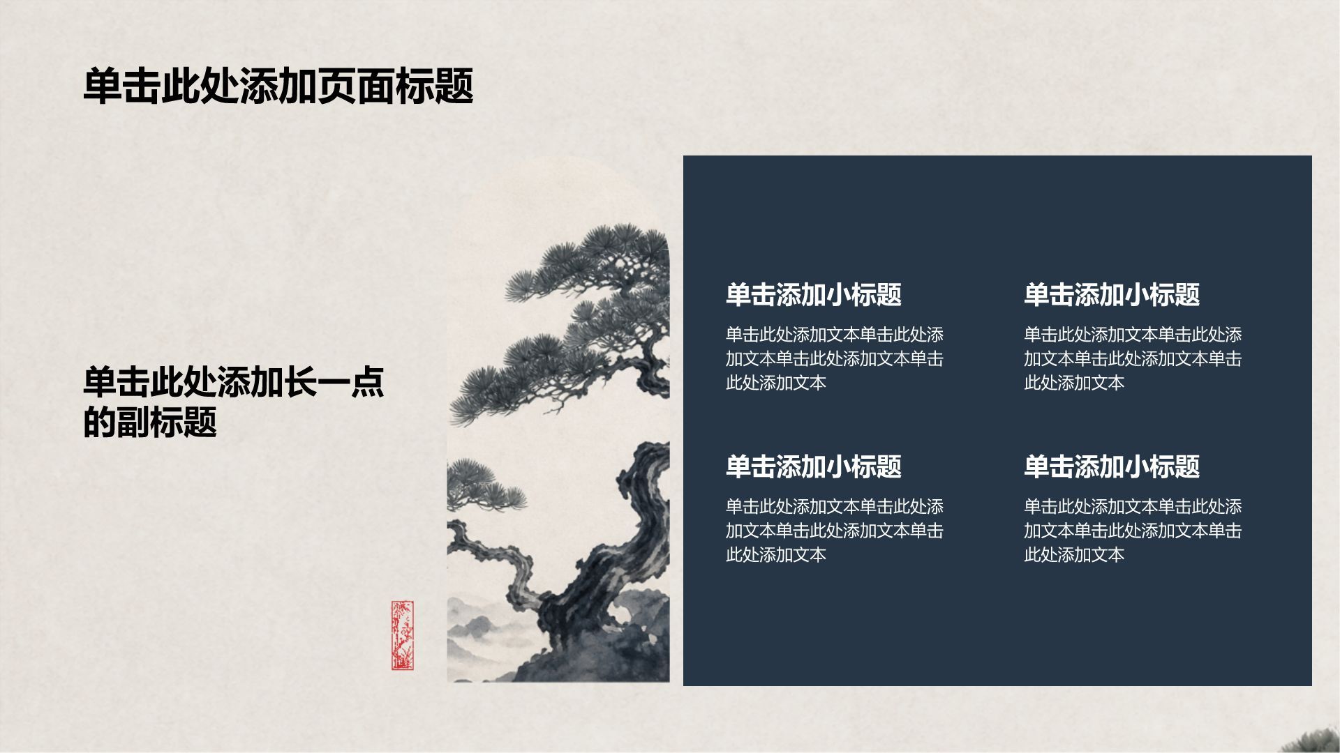 蓝色国潮风工作总结PPT模板