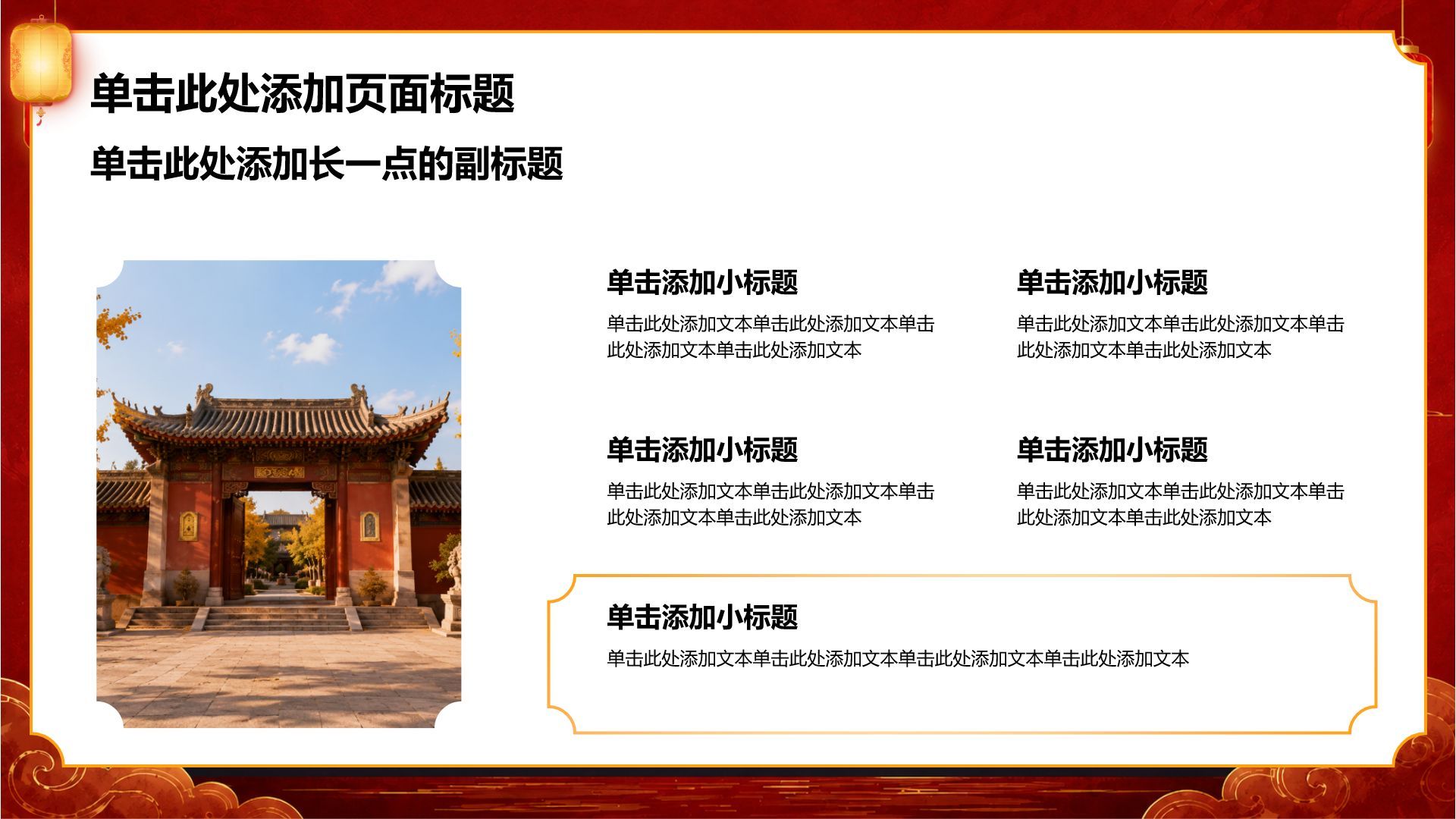红色国潮风工作总结PPT模板