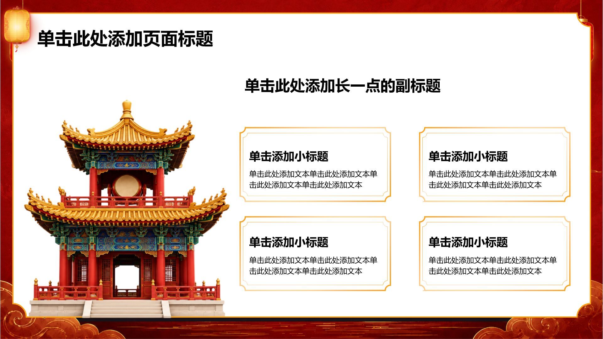 红色国潮风工作总结PPT模板