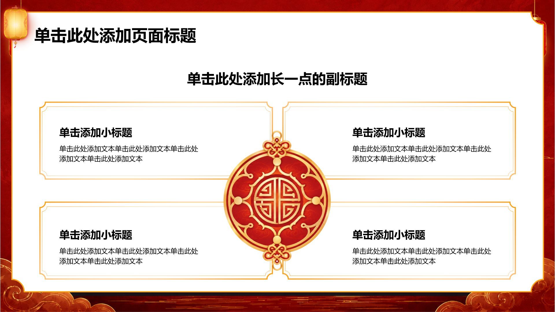 红色国潮风工作总结PPT模板