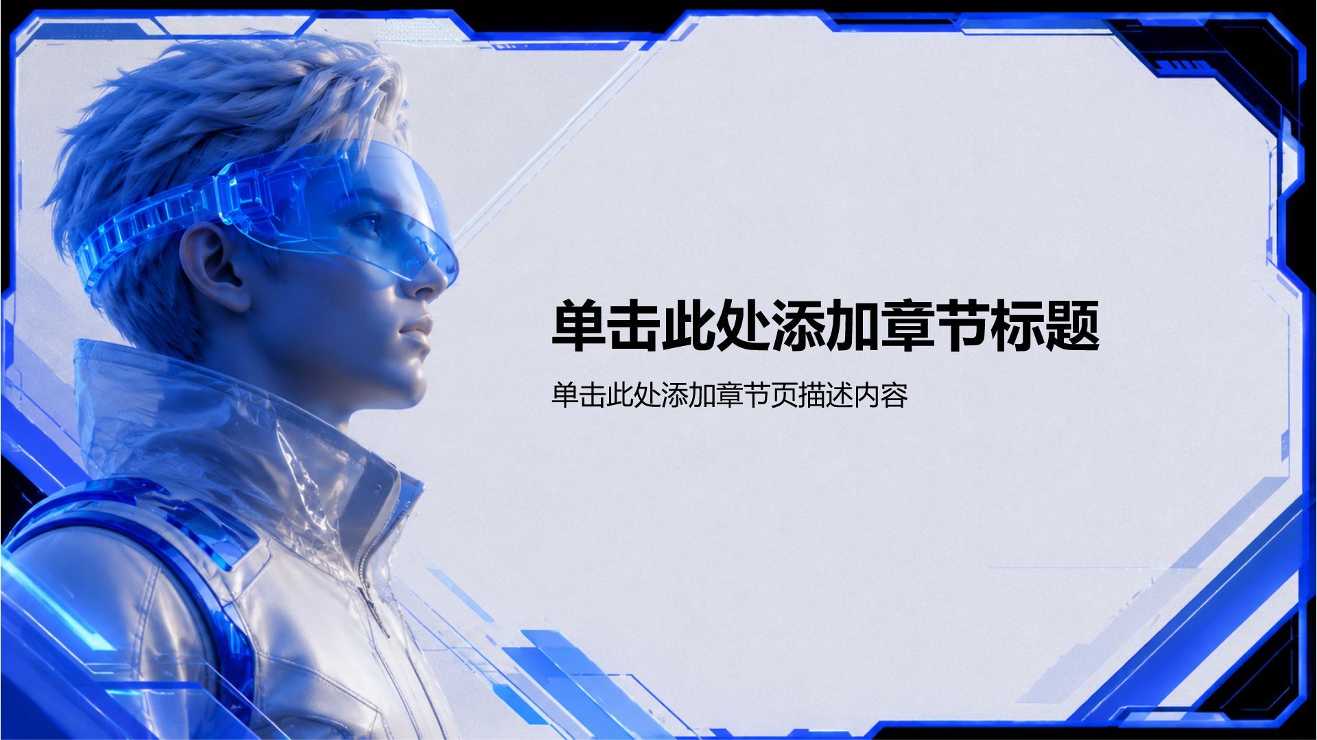 蓝色科技风工作总结PPT模板