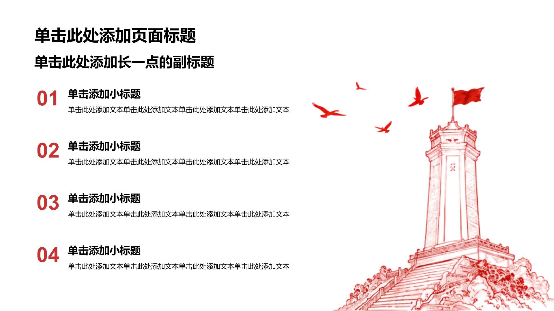 红色手绘风手绘工作汇报PPT模板