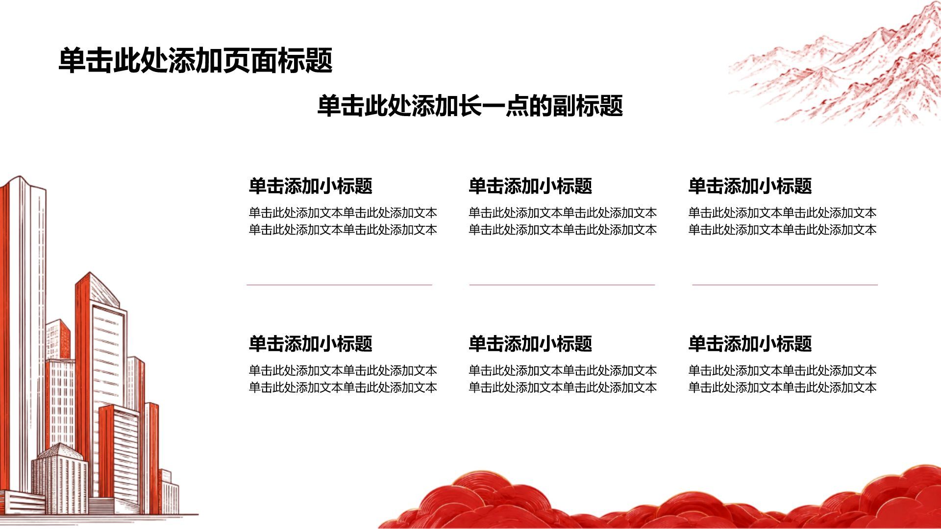 红色手绘风手绘工作汇报PPT模板