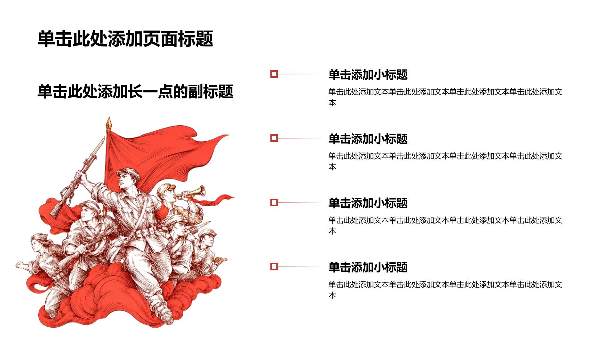 红色手绘风手绘工作汇报PPT模板