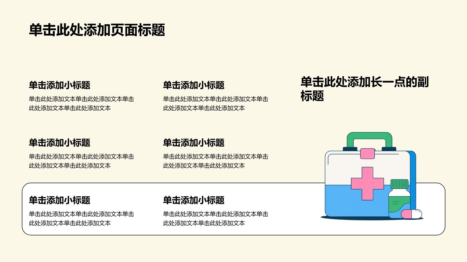 蓝色插画风医疗工作总结汇报PPT模板