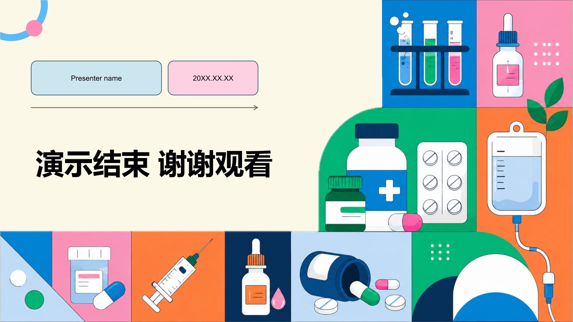 蓝色插画风医疗工作总结汇报PPT模板