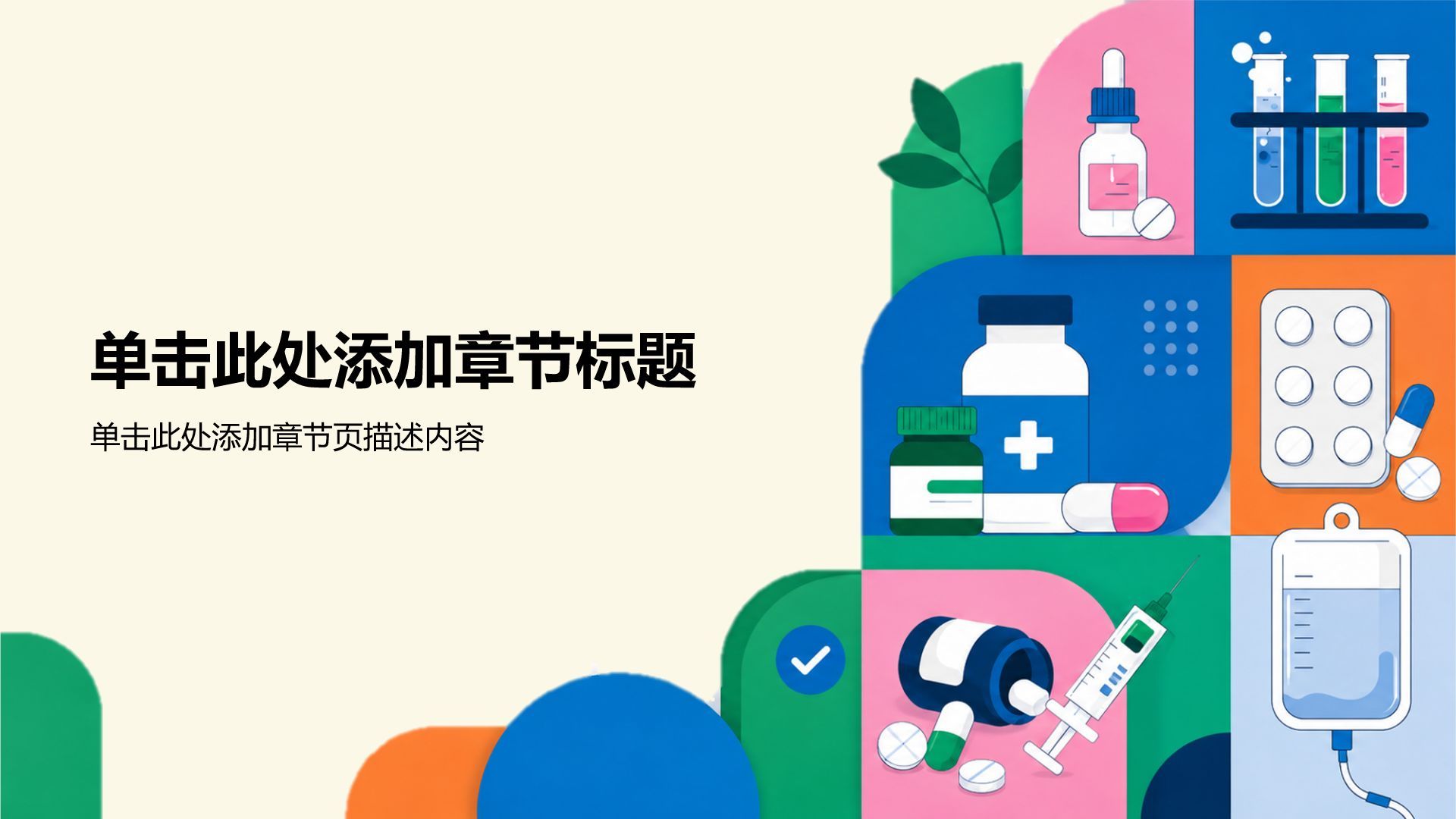 蓝色插画风医疗工作总结汇报PPT模板