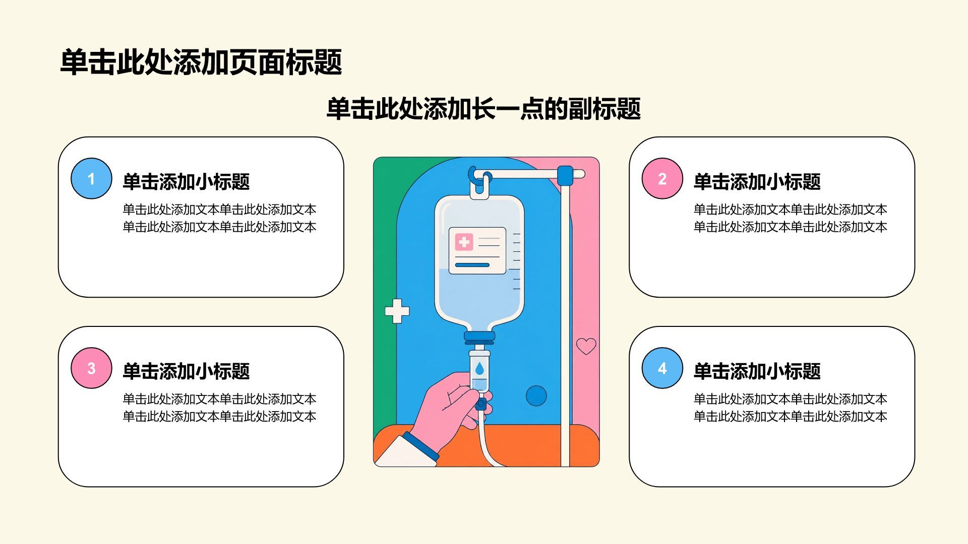 蓝色插画风医疗工作总结汇报PPT模板