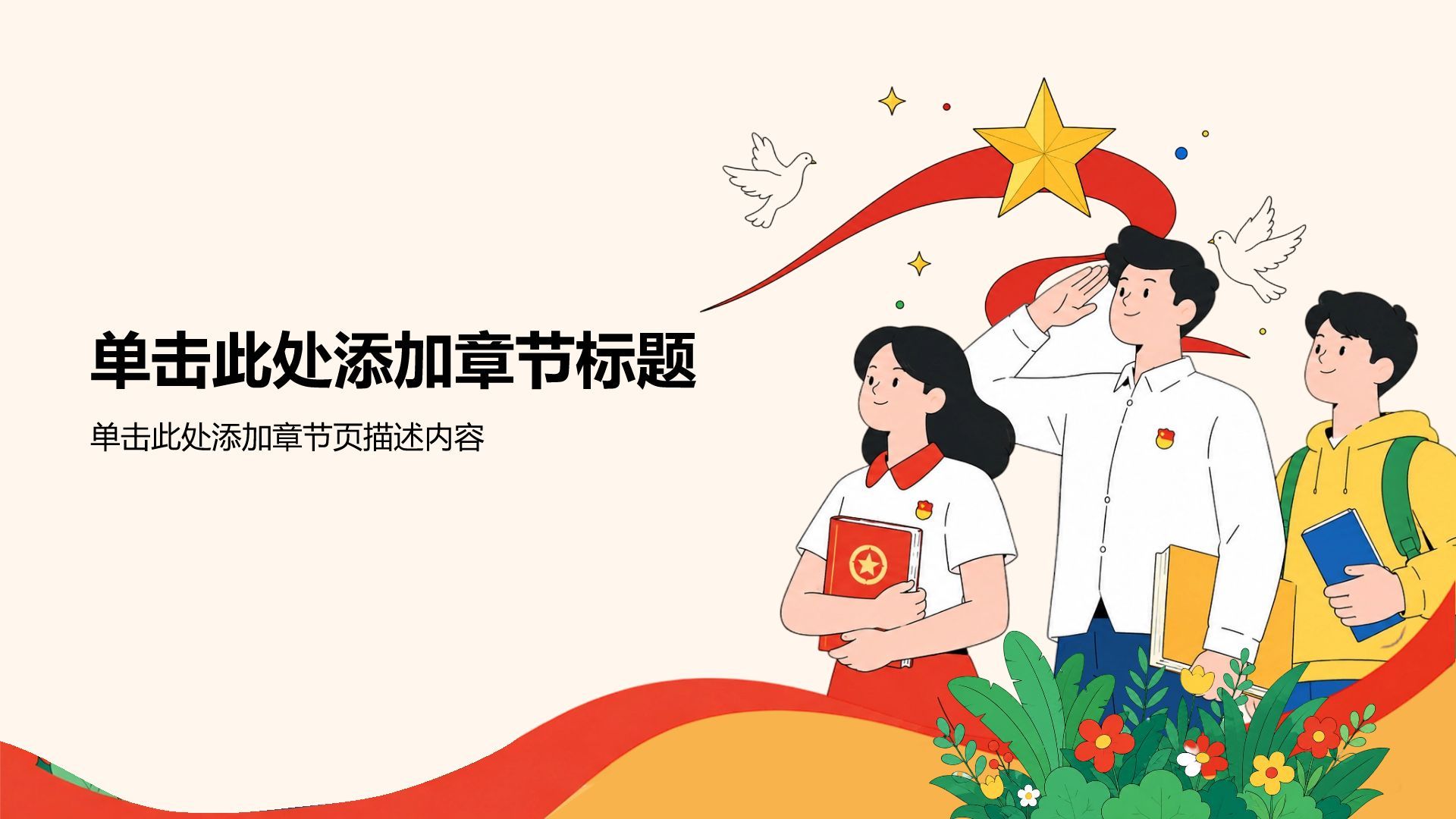 红色插画风总结汇报PPT模板