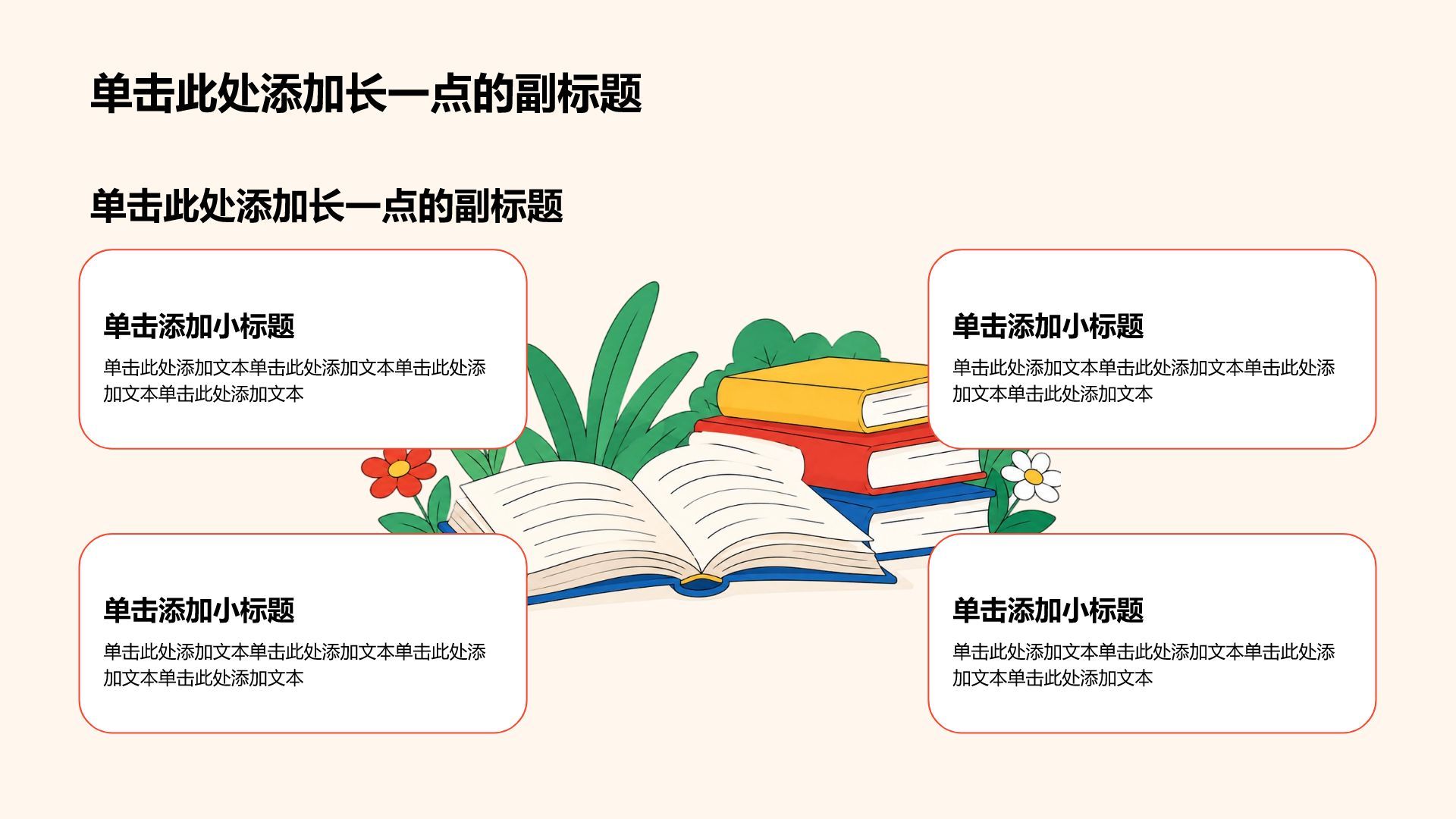 红色插画风总结汇报PPT模板