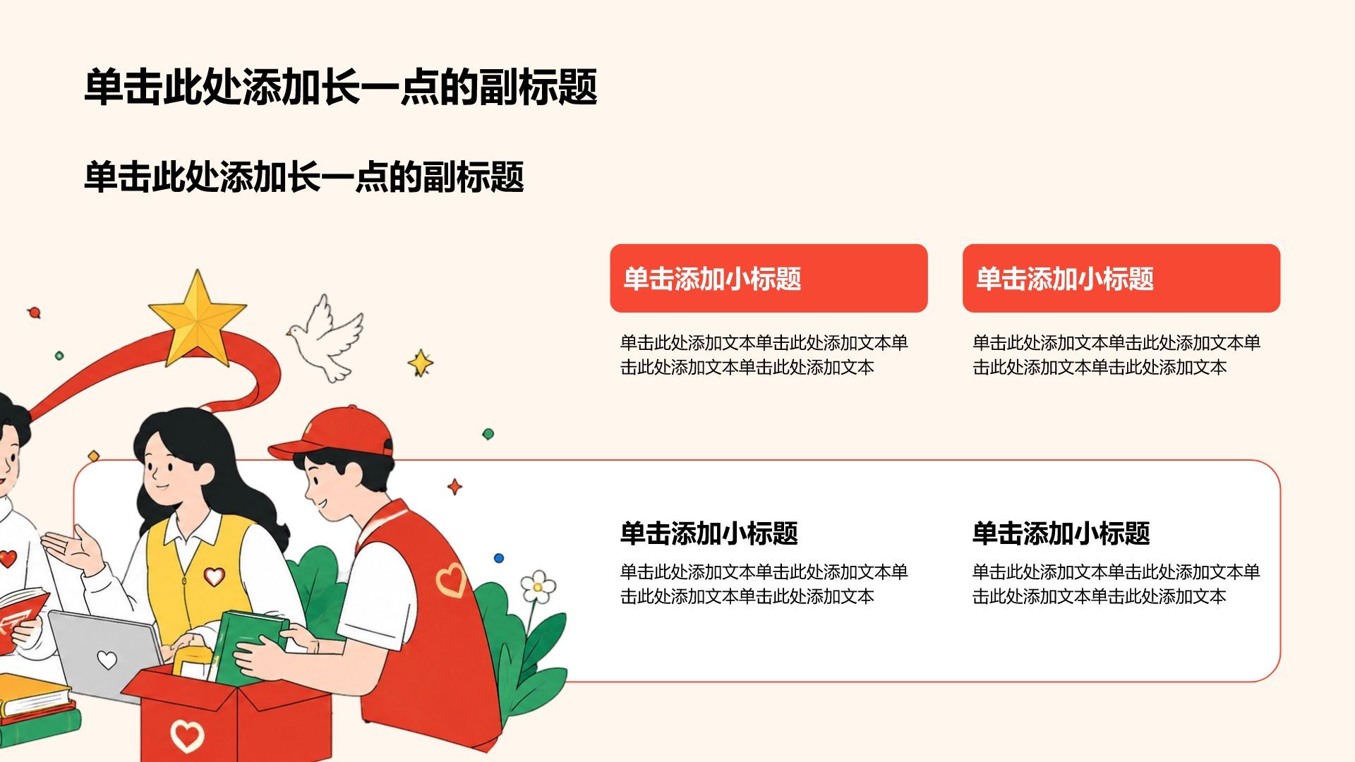 红色插画风总结汇报PPT模板