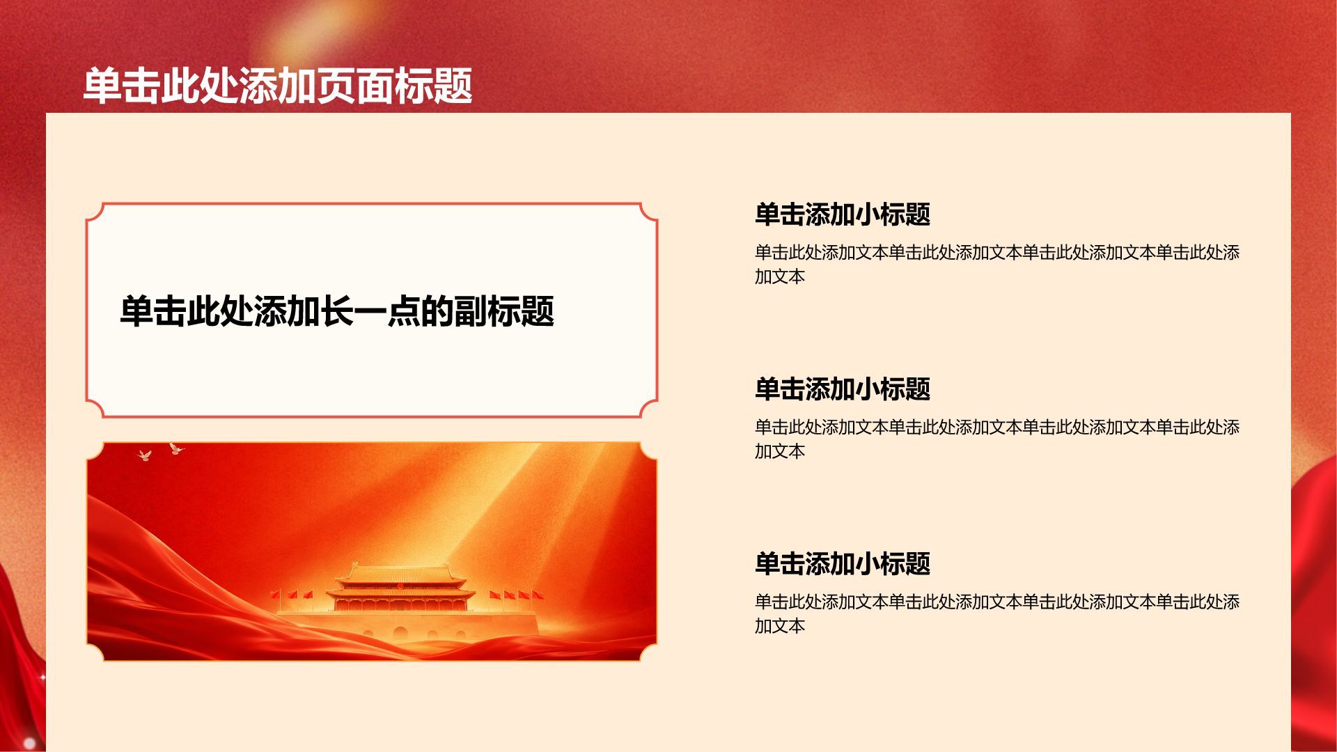 红色党政风工作总结PPT模板