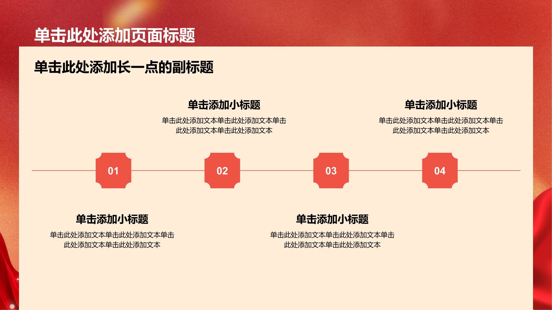 红色党政风工作总结PPT模板
