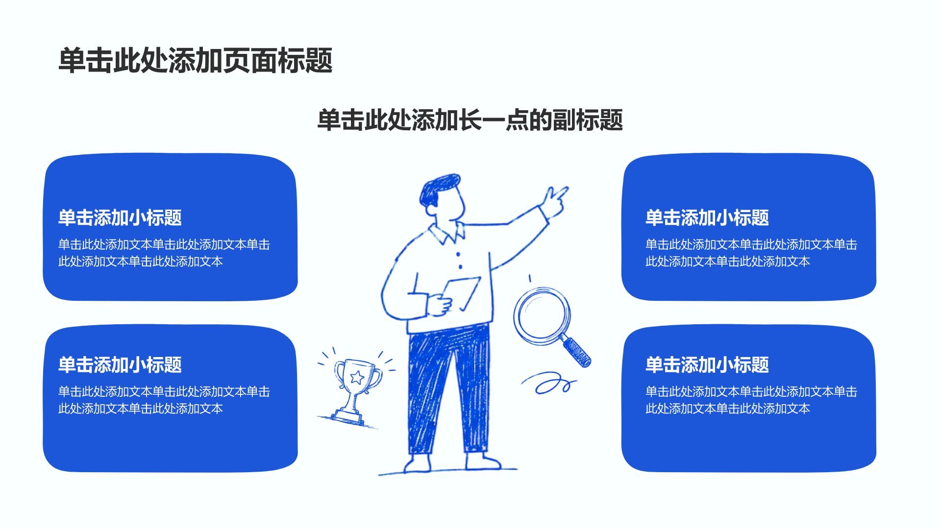 蓝色手绘风工作总结PPT模板