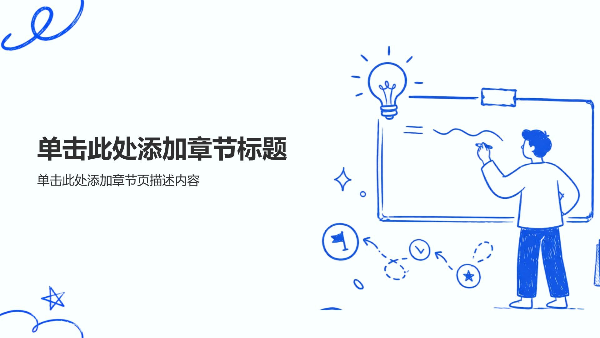 蓝色手绘风工作总结PPT模板