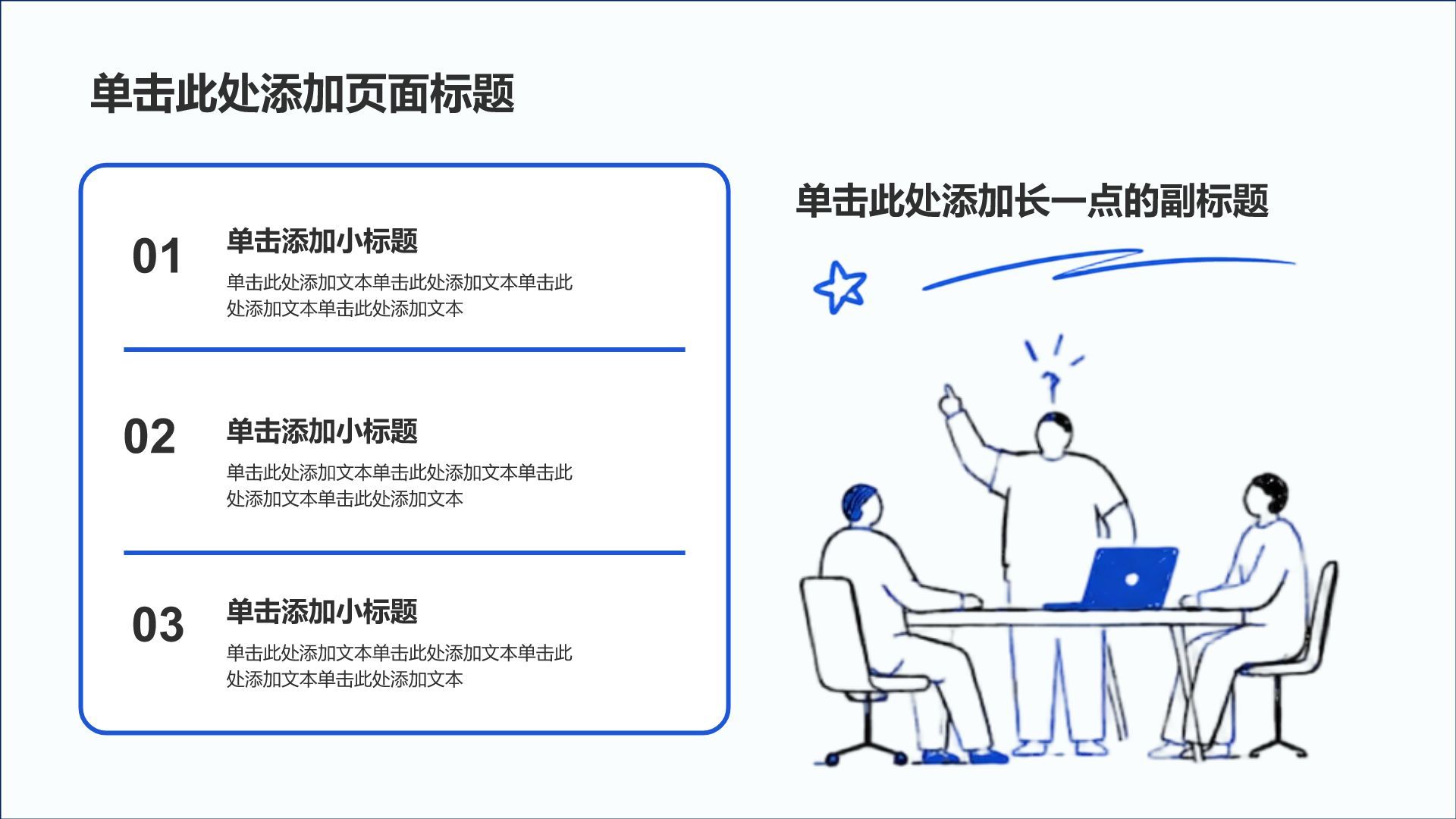 蓝色手绘风工作总结PPT模板