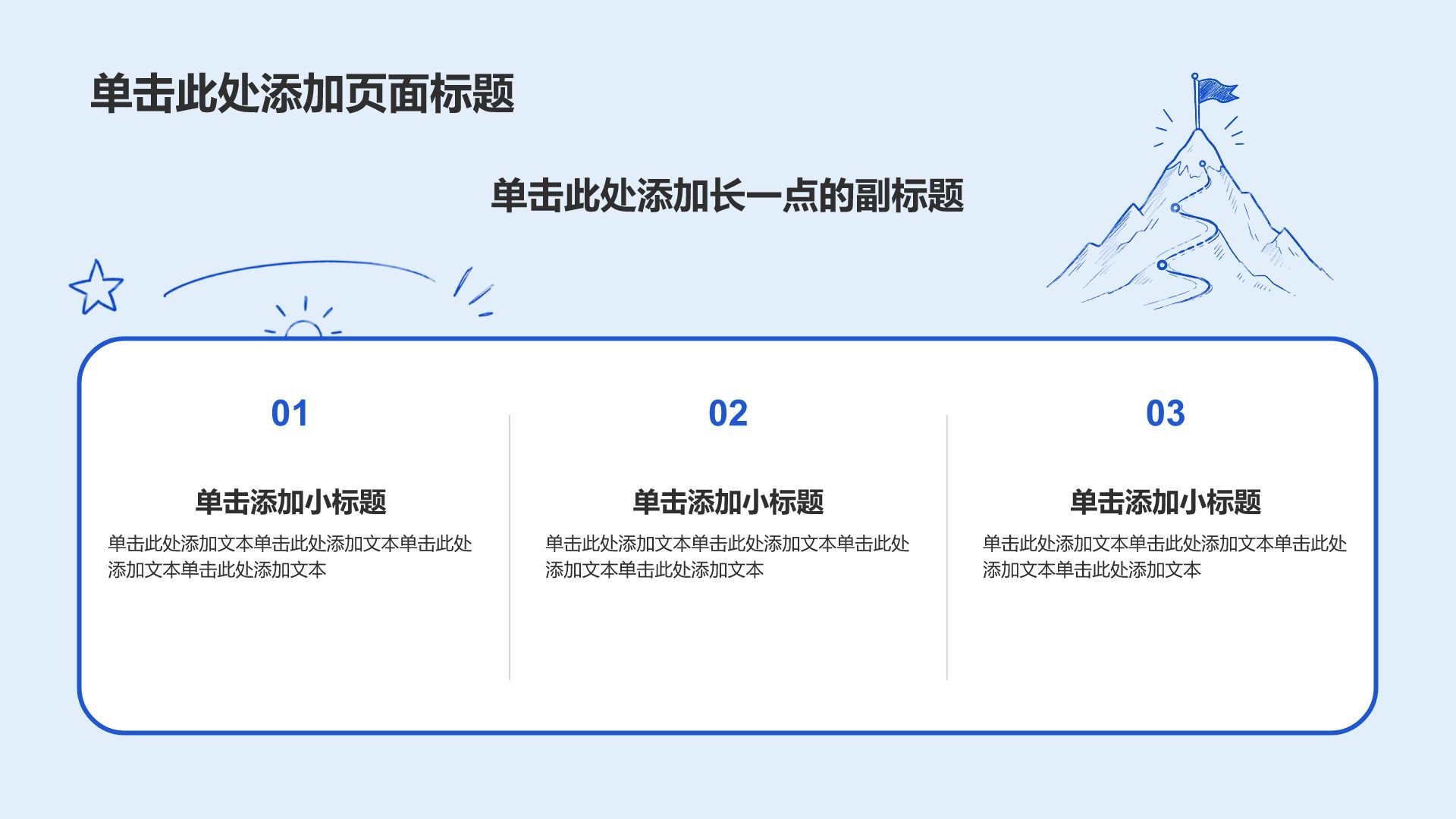 蓝色手绘风工作总结PPT模板
