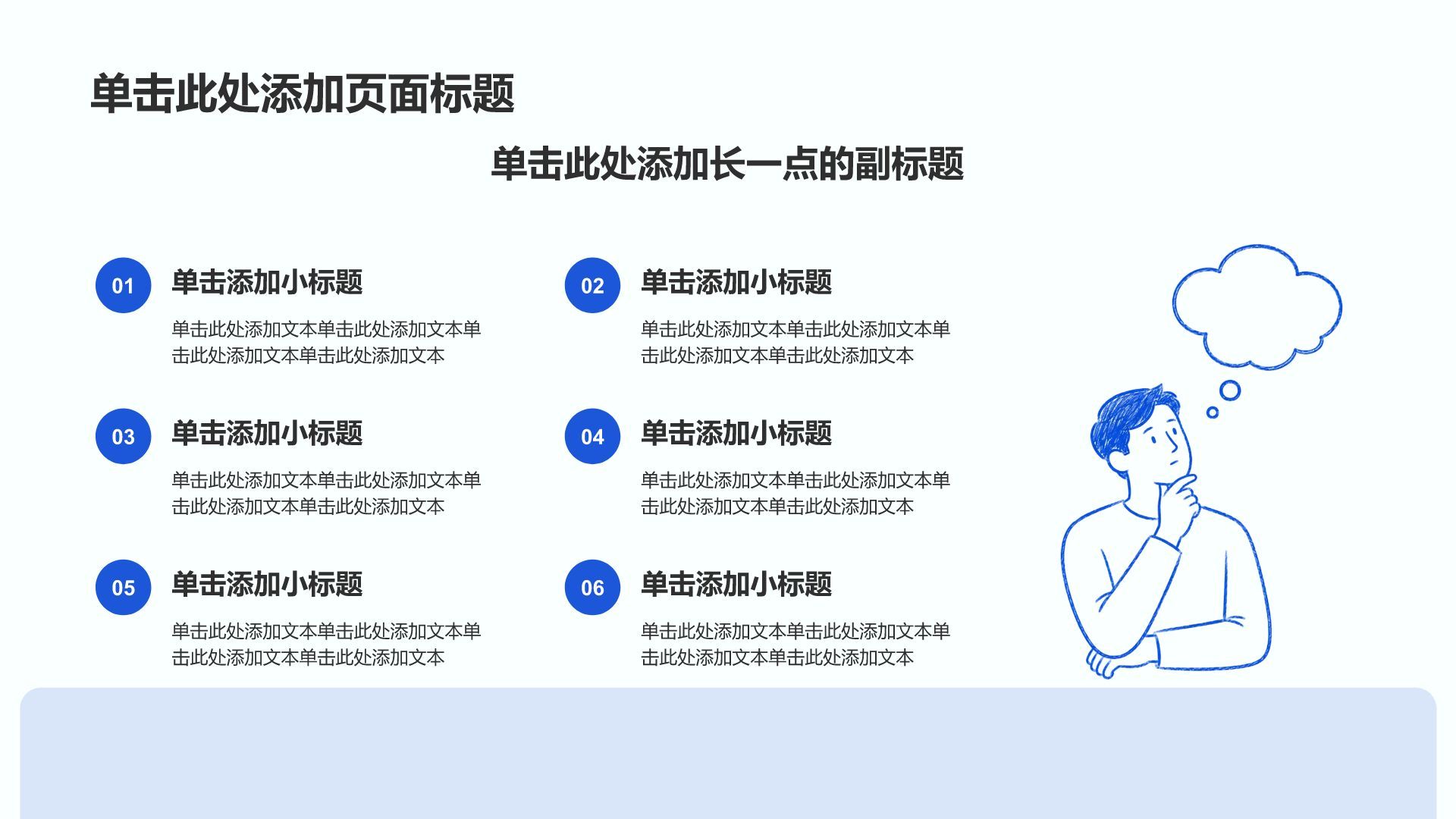 蓝色手绘风工作总结PPT模板