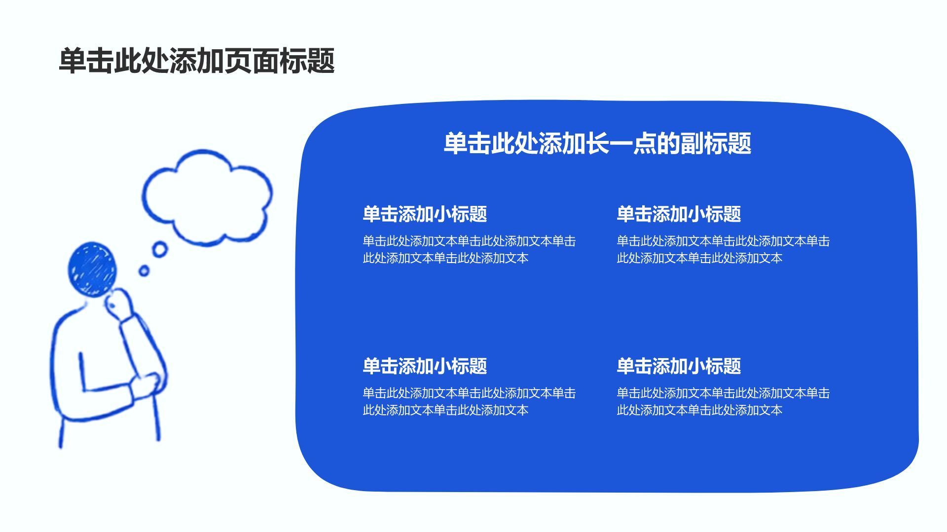 蓝色手绘风工作总结PPT模板