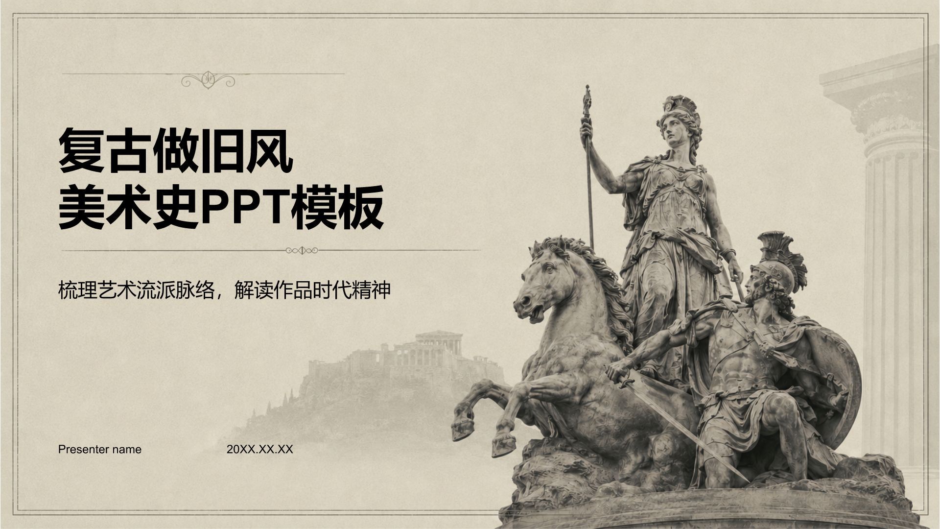 棕色复古风美术史PPT模板
