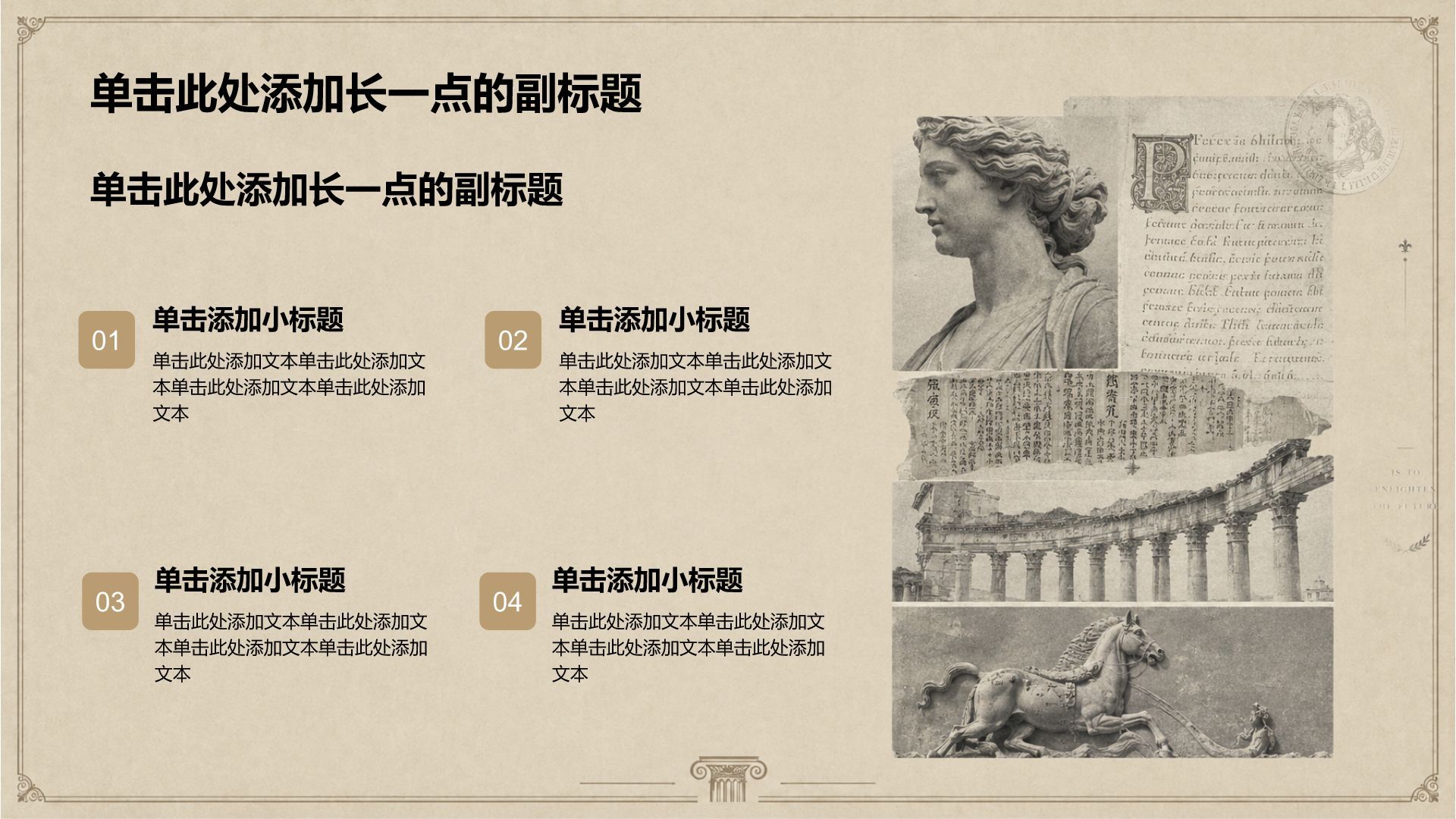 棕色复古风美术史PPT模板