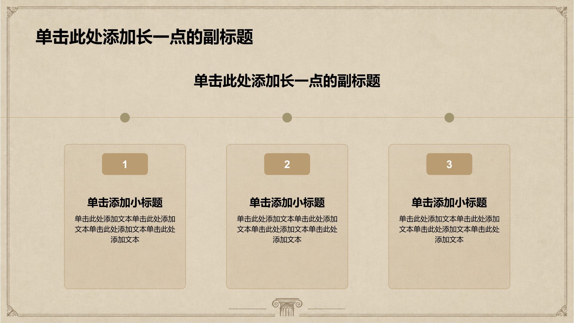 棕色复古风美术史PPT模板
