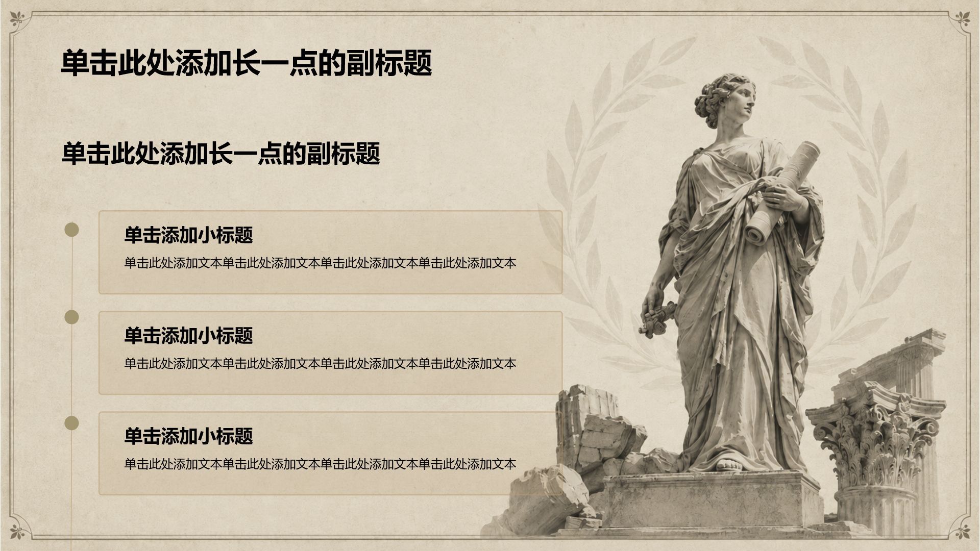棕色复古风美术史PPT模板
