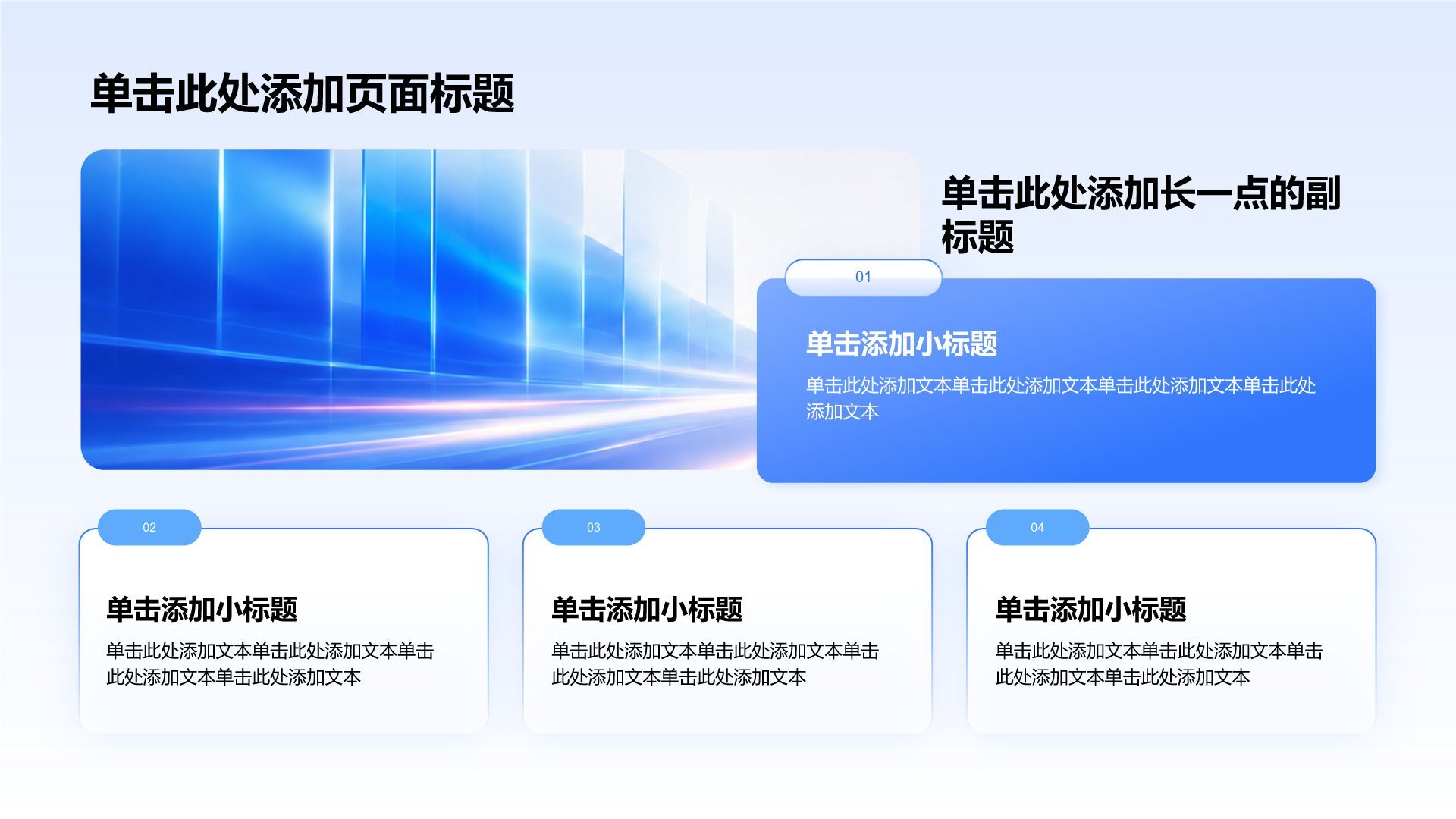 蓝色商务风工作汇报PPT模板