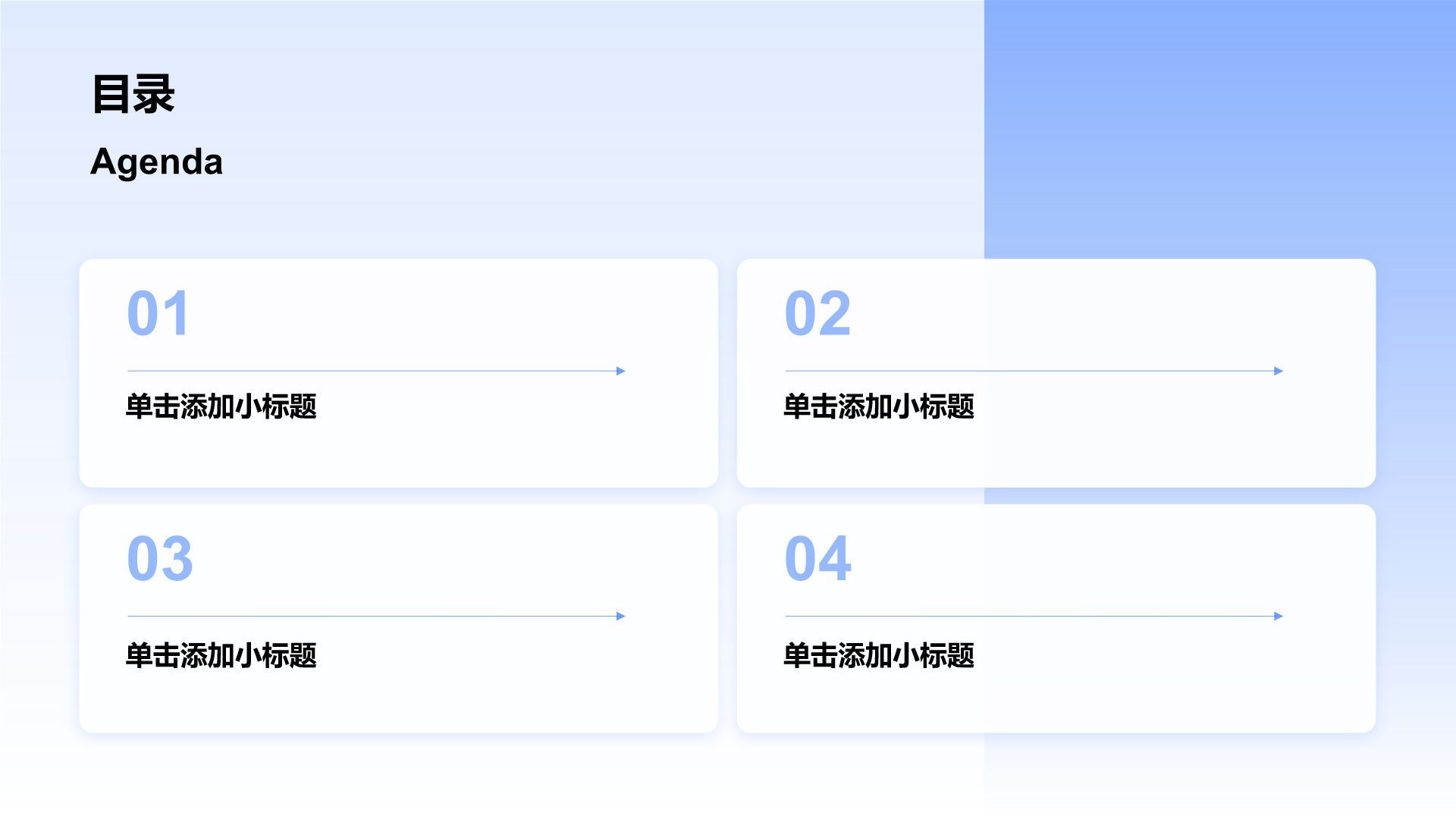 蓝色商务风工作汇报PPT模板