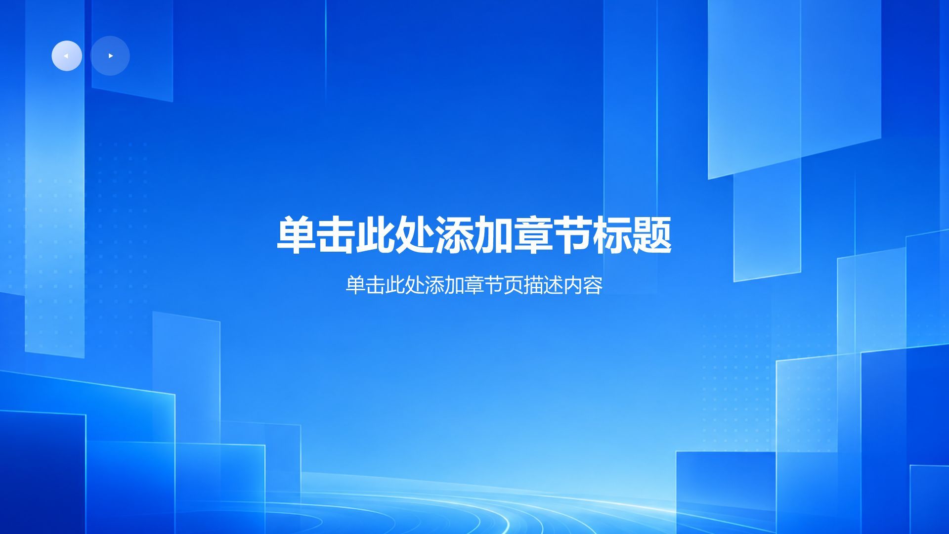 蓝色商务风工作汇报PPT模板