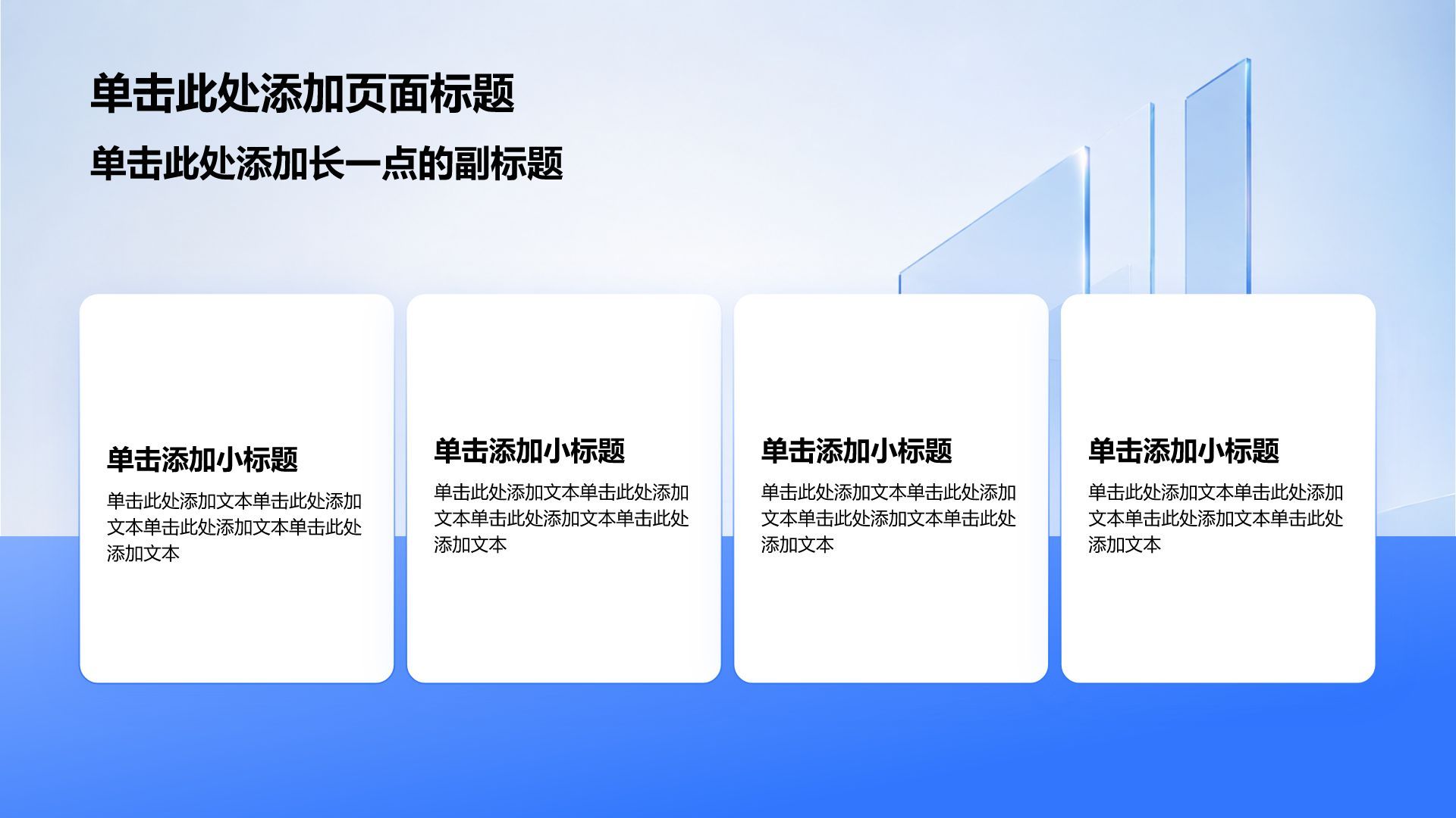 蓝色商务风工作汇报PPT模板