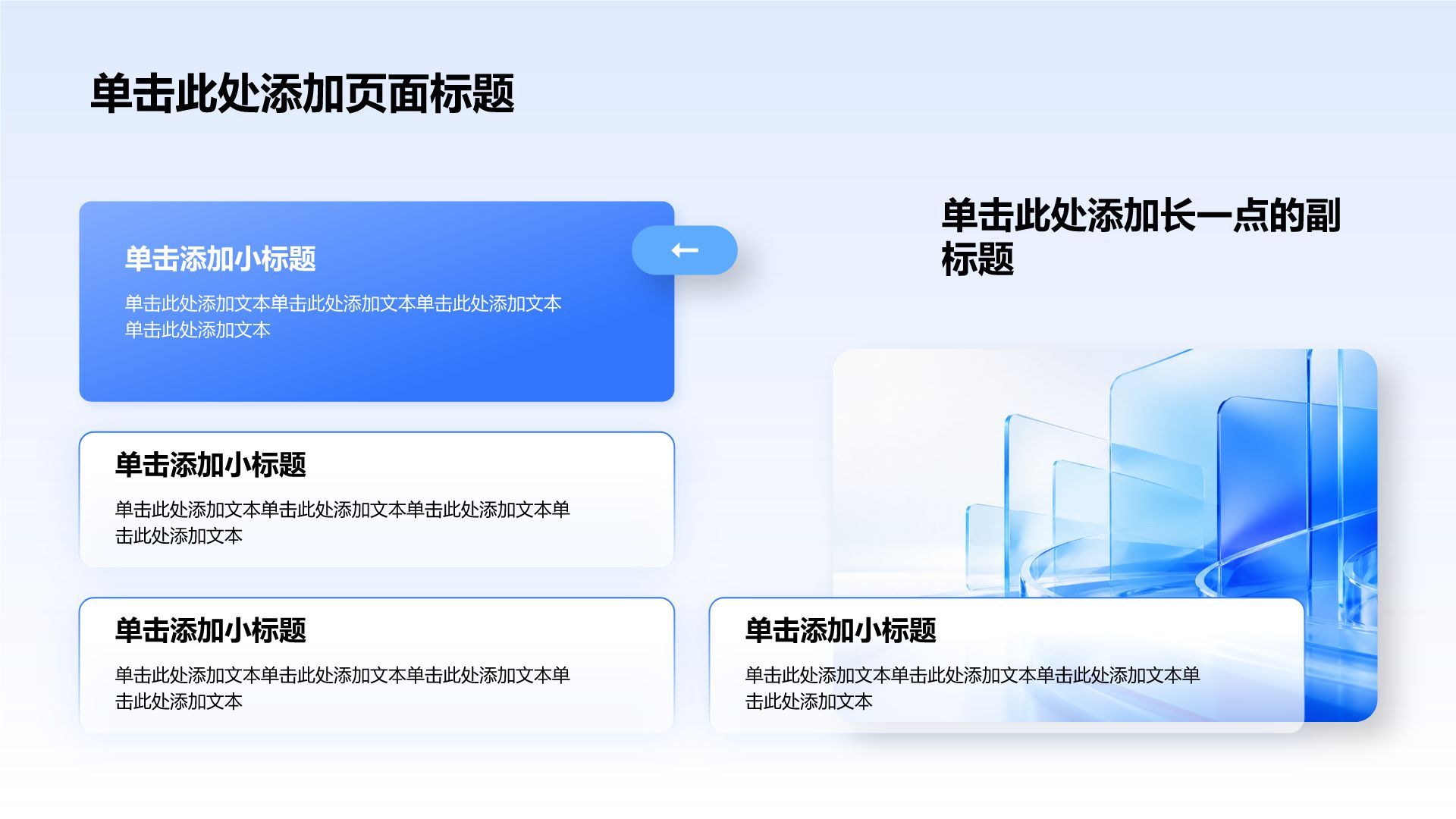 蓝色商务风工作汇报PPT模板