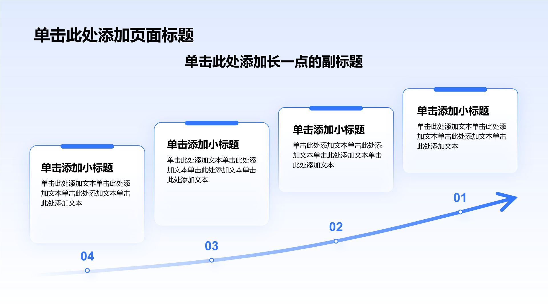 蓝色商务风工作汇报PPT模板