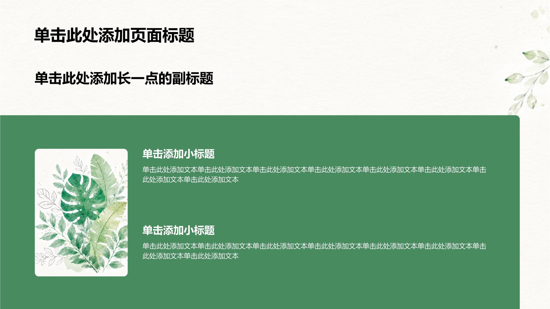 绿色插画风工作总结PPT模板