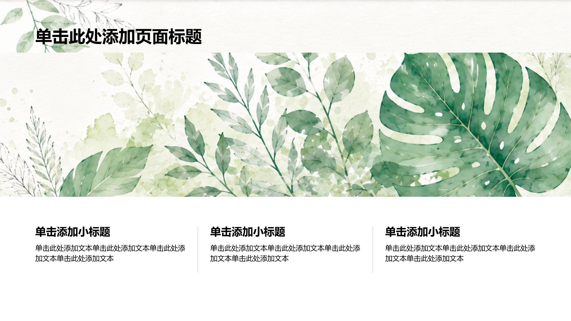 绿色插画风工作总结PPT模板