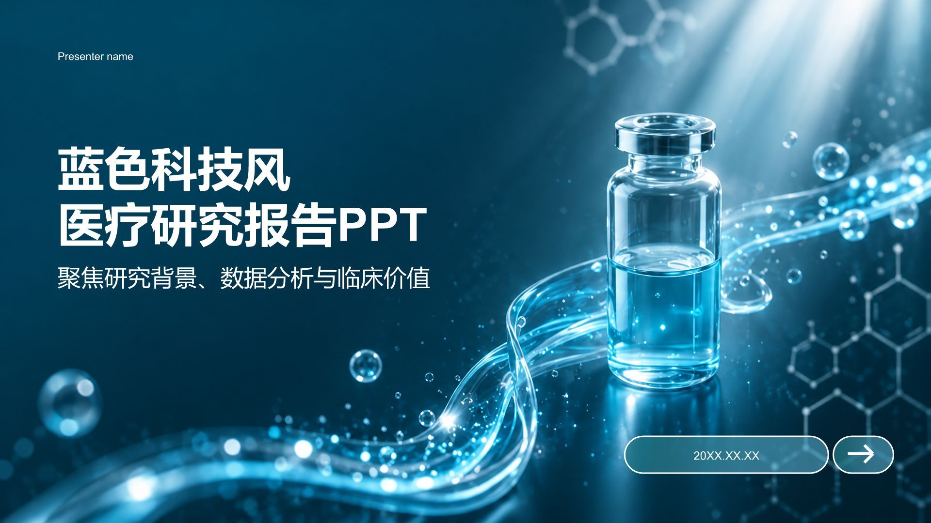 蓝色科技风医疗服务质量管理分析与方案PPT模板