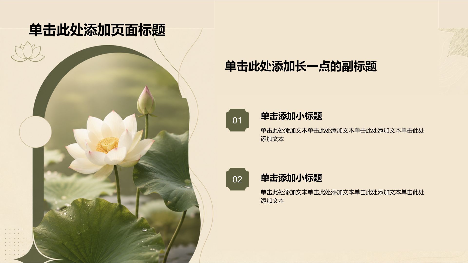 绿色国潮风工作总结PPT模板