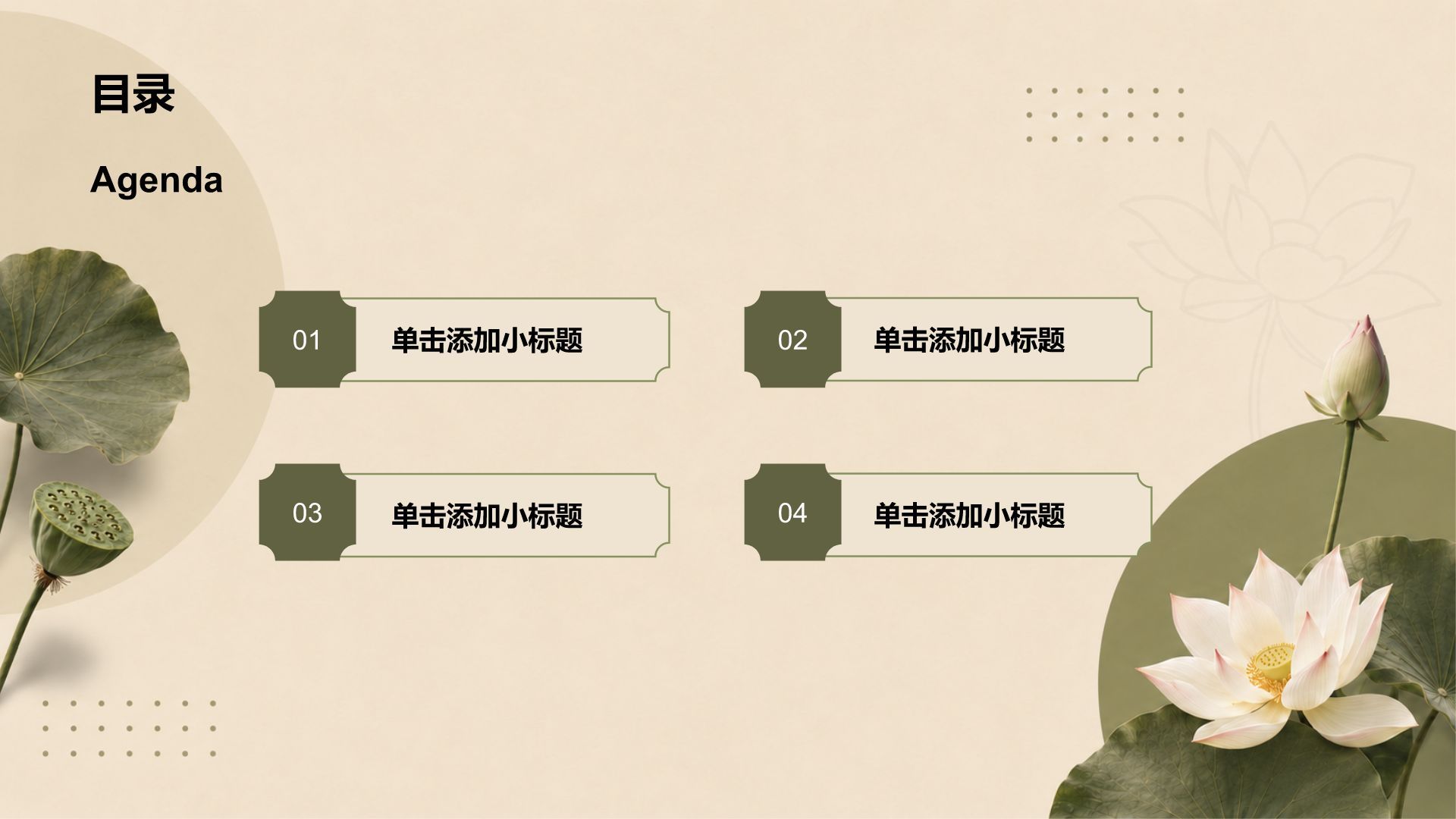 绿色国潮风工作总结PPT模板
