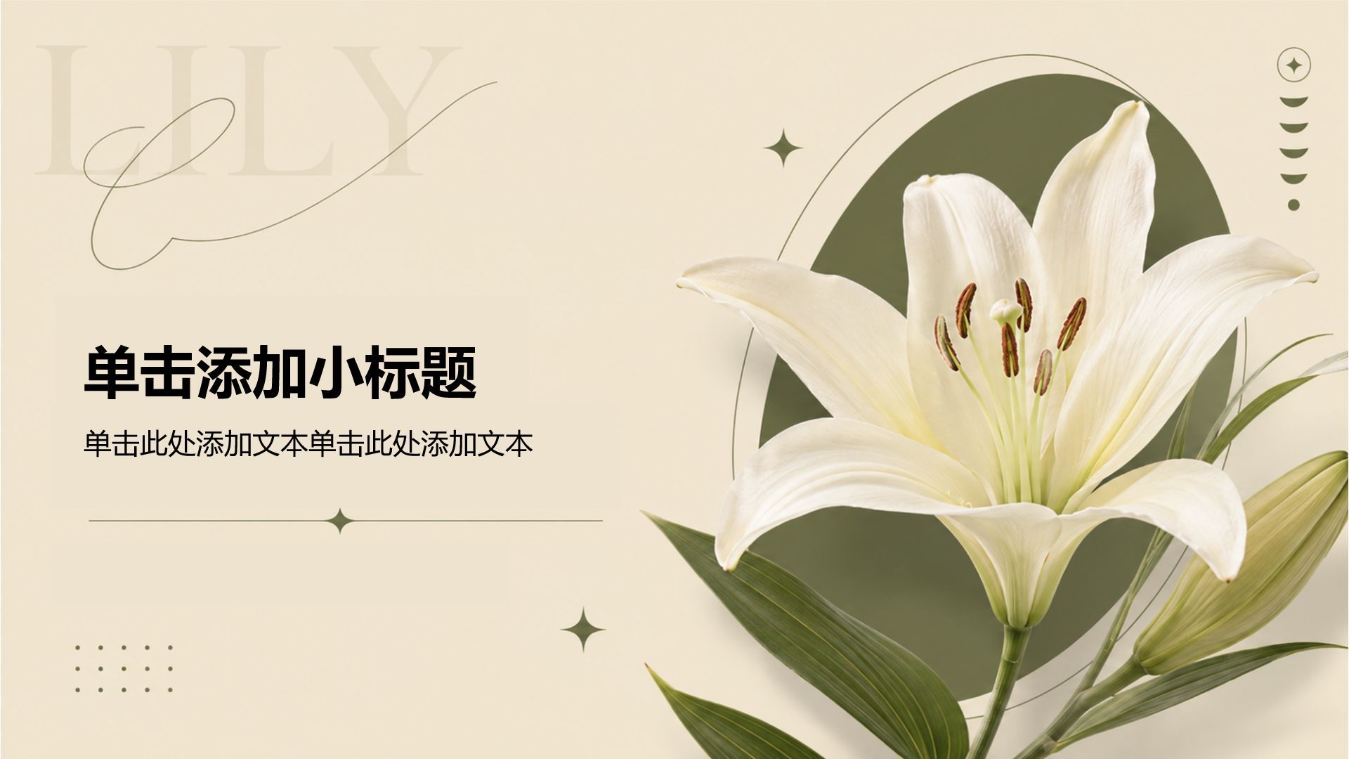 绿色国潮风工作总结PPT模板