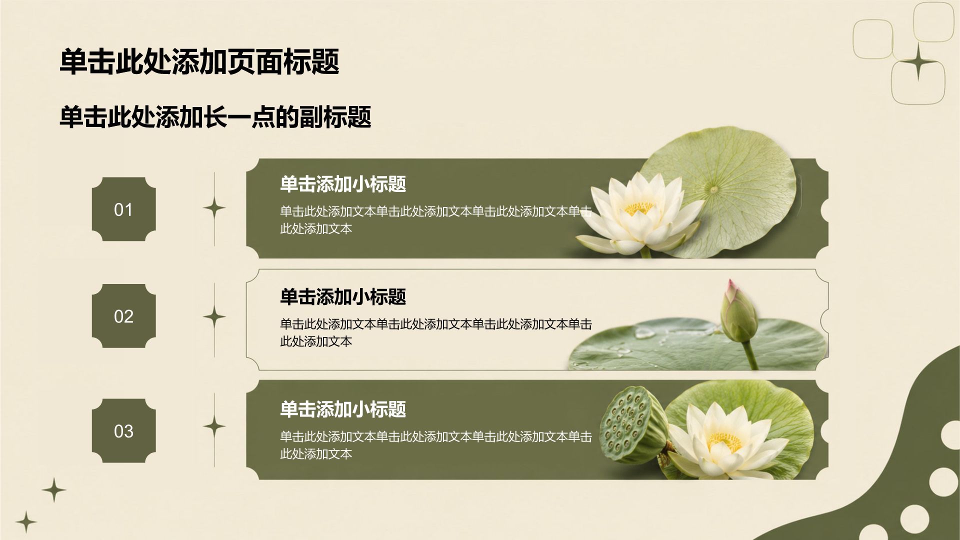 绿色国潮风工作总结PPT模板