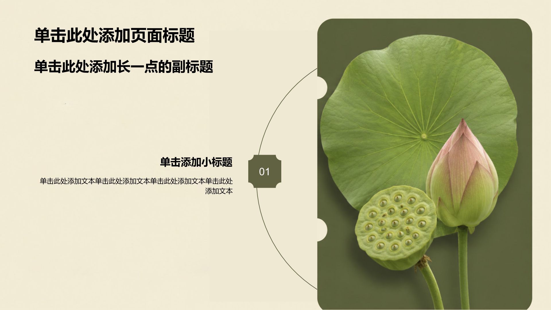 绿色国潮风工作总结PPT模板