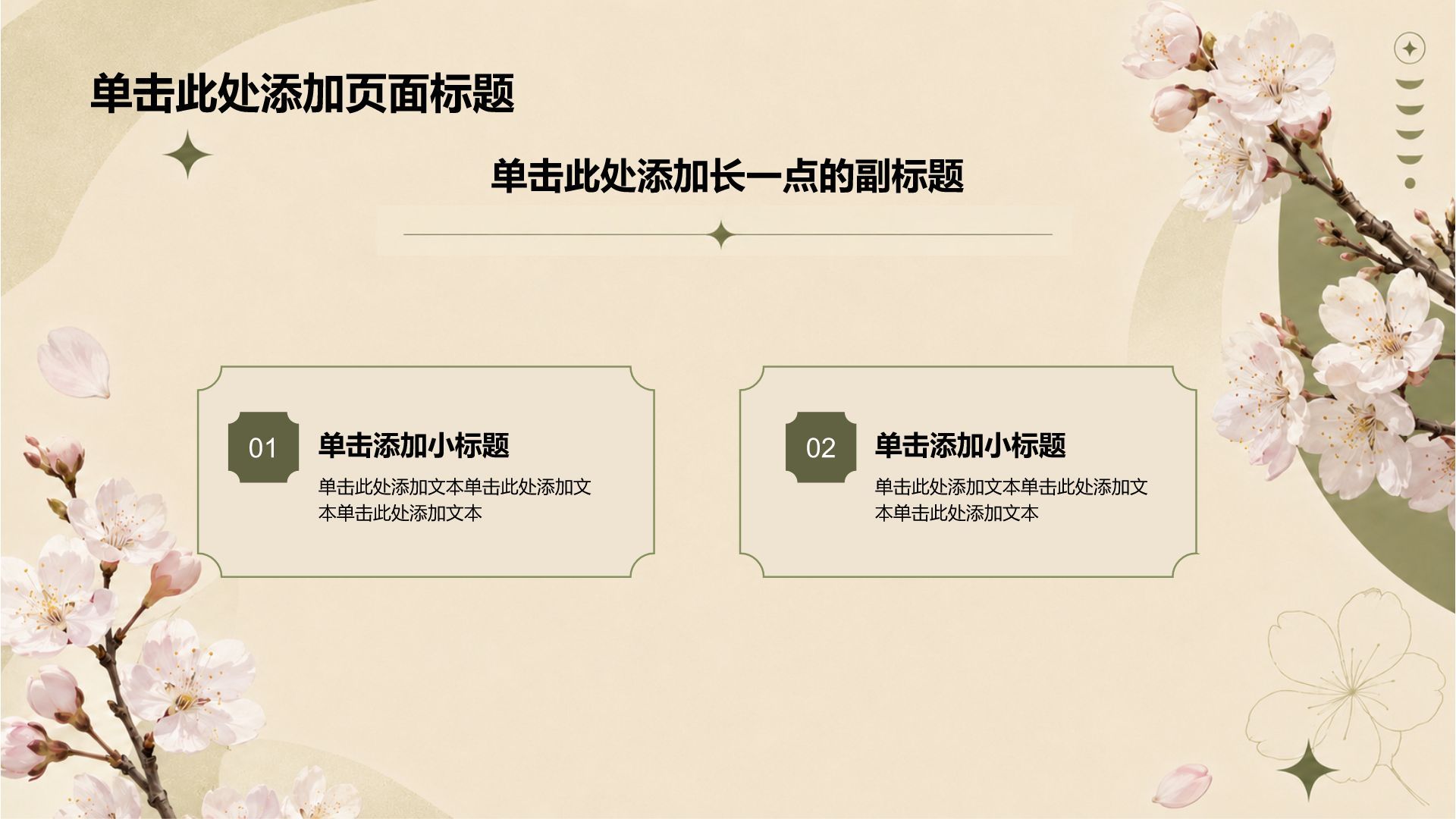 绿色国潮风工作总结PPT模板