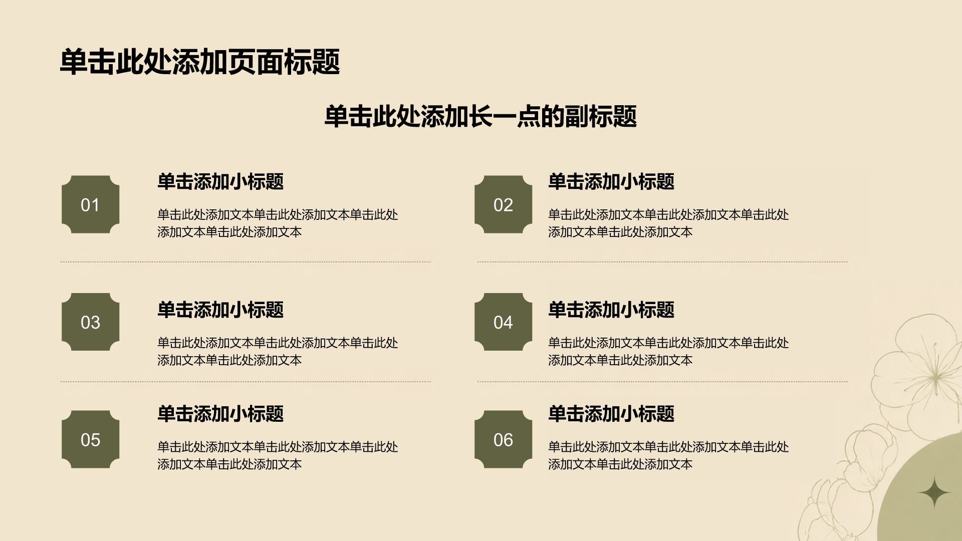 绿色国潮风工作总结PPT模板
