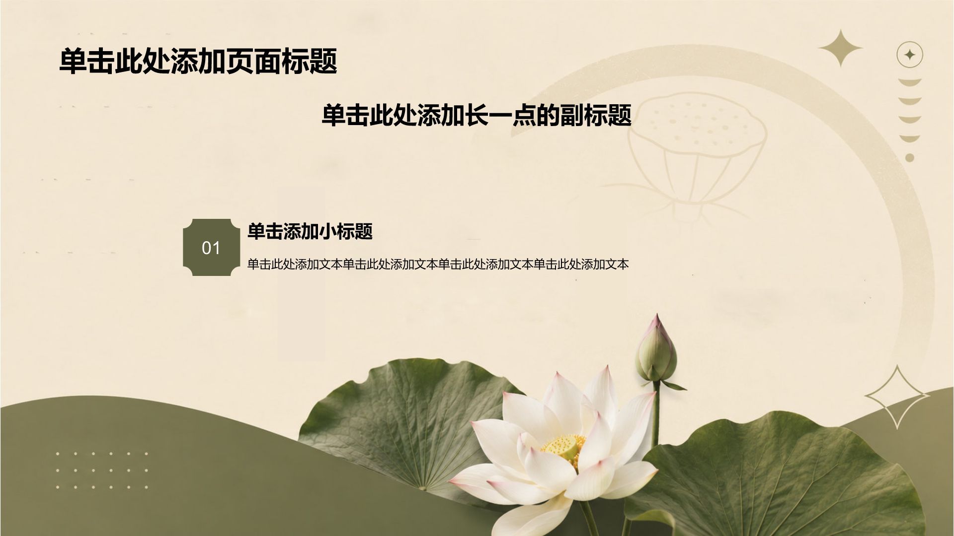 绿色国潮风工作总结PPT模板