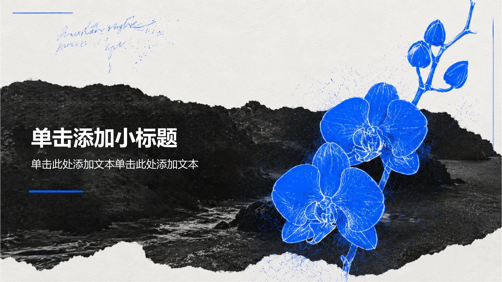 蓝色手绘风工作总结PPT模板