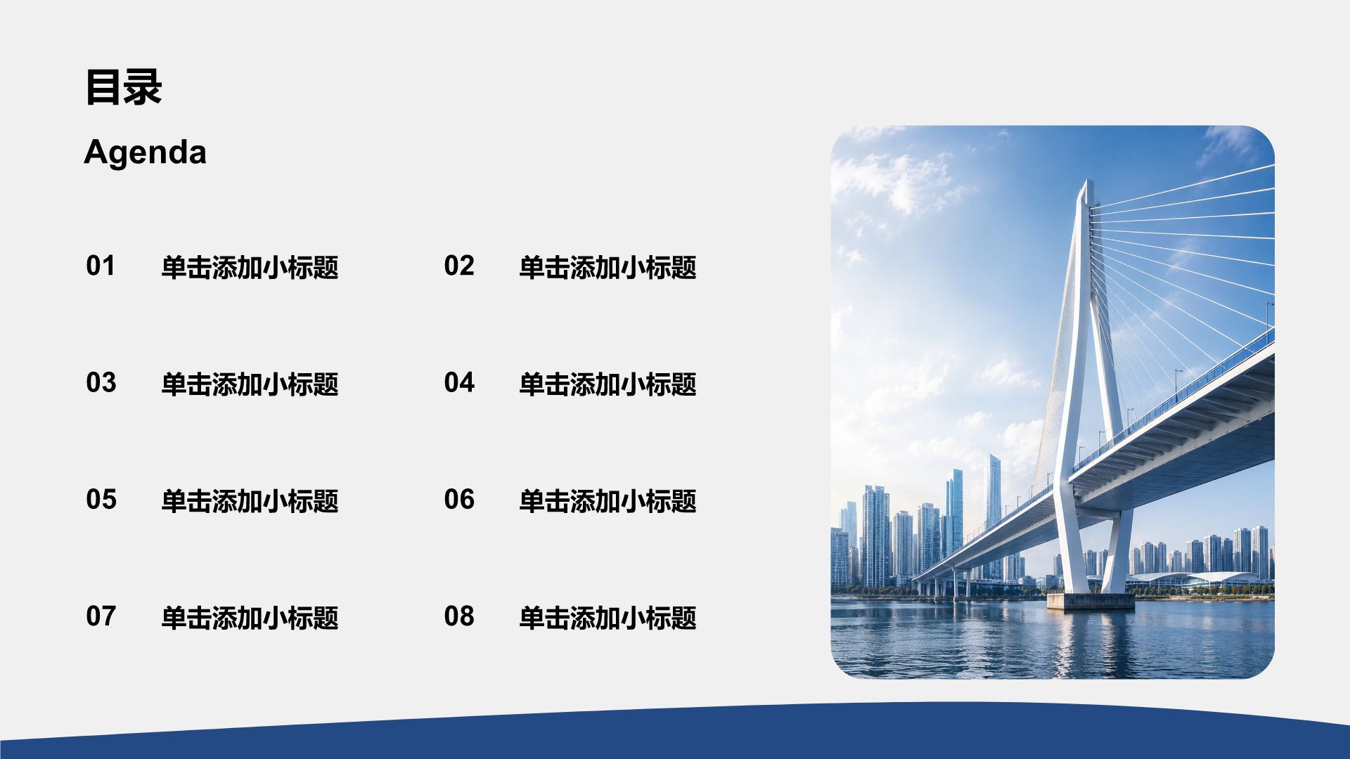 蓝色党政风城市发展规划PPT模板