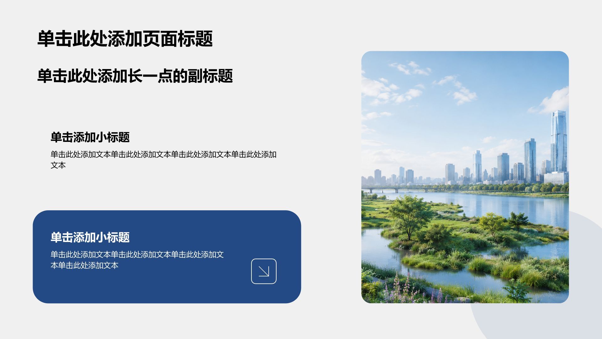 蓝色党政风城市发展规划PPT模板