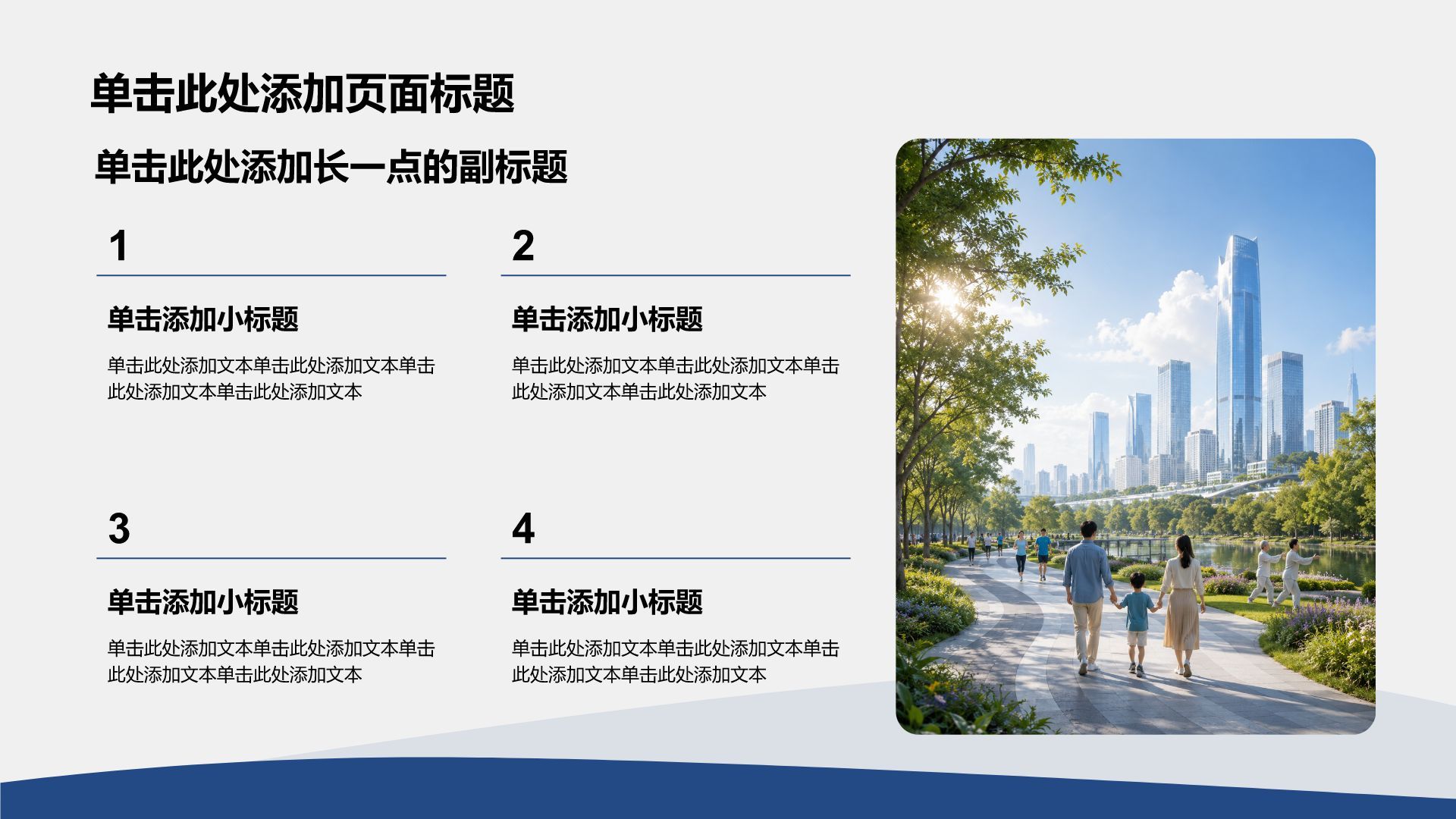蓝色党政风城市发展规划PPT模板