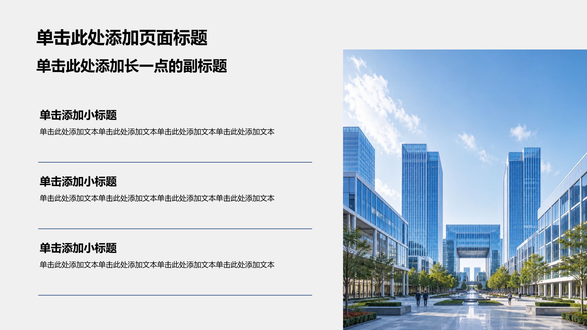 蓝色党政风城市发展规划PPT模板