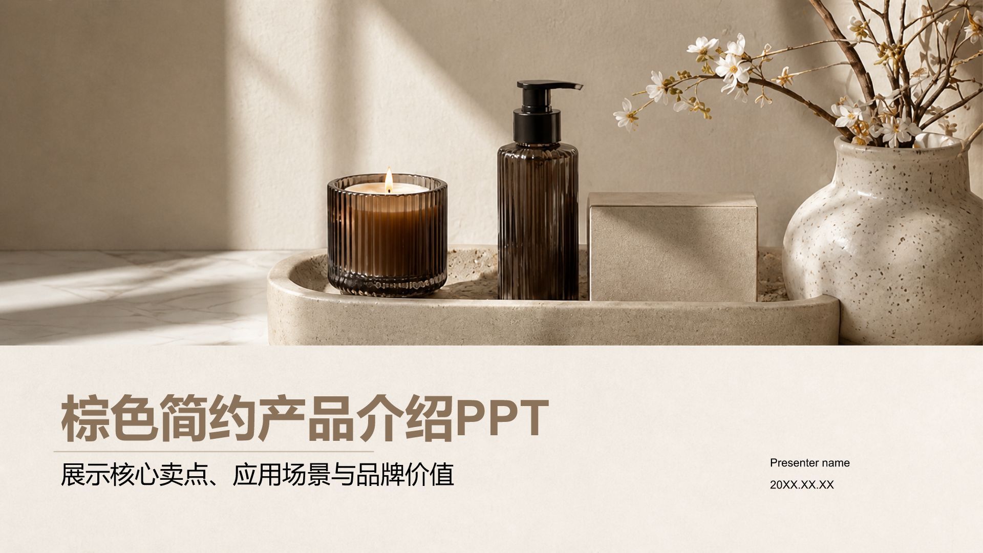 棕色简约风公司产品介绍PPT模板